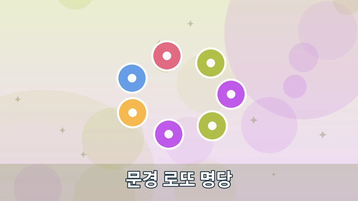 문경 로또 명당 안내 이미지 4